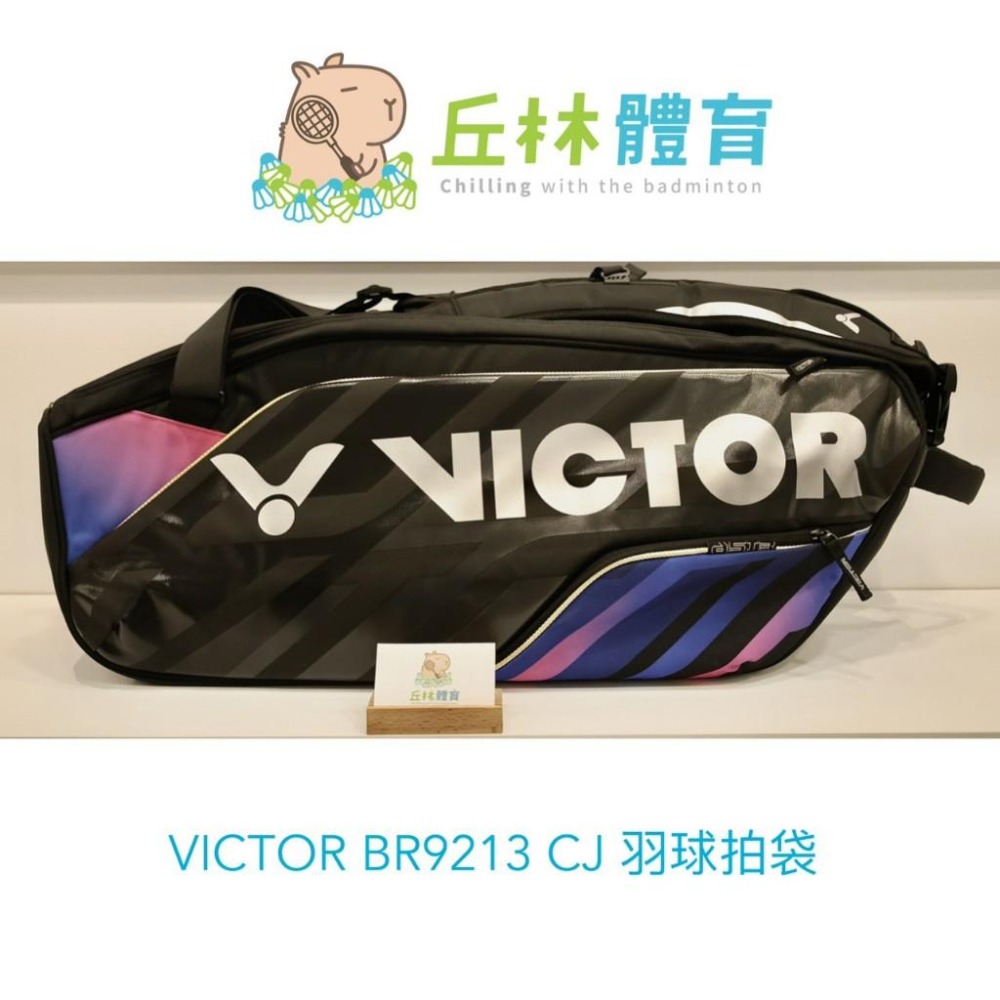 丘林體育Chilling | VICTOR 羽球拍袋 | BR9213 CF / CJ  | 6支裝拍袋 | 旗艦款鞋倉-細節圖4