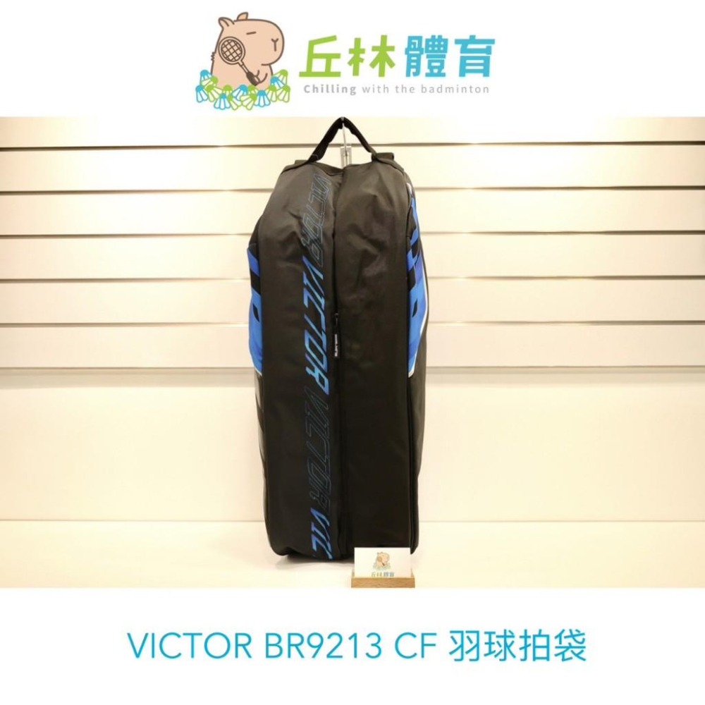 丘林體育Chilling | VICTOR 羽球拍袋 | BR9213 CF / CJ  | 6支裝拍袋 | 旗艦款鞋倉-細節圖6