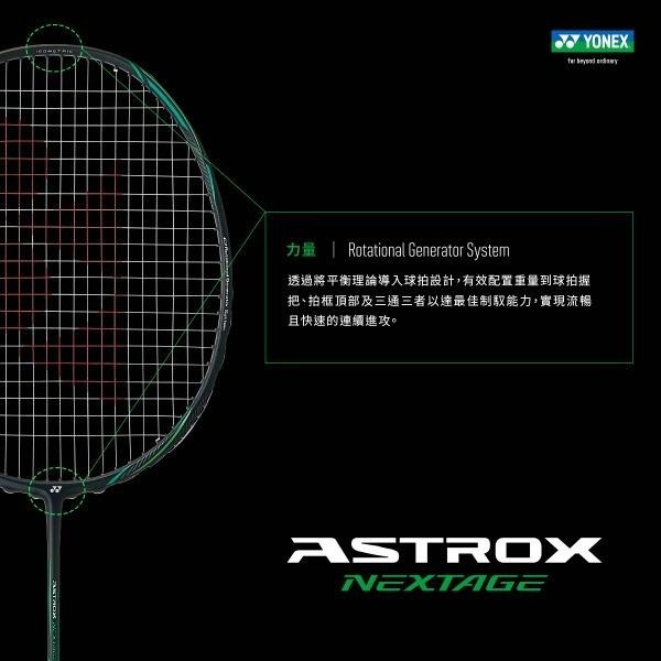 丘林體育Chilling | YONEX羽球拍 | ASTROX NEXTAGE | AX-NT | 黑切 | 台製神拍-細節圖7