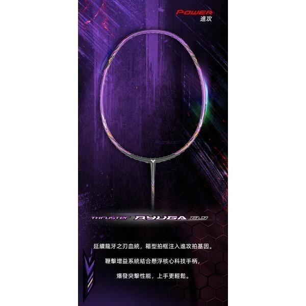 丘林體育Chilling | VICTOR羽球拍 | TK-RYUGA CLS | 小黑龍 小龍牙 | 初階好上手攻擊拍-細節圖3