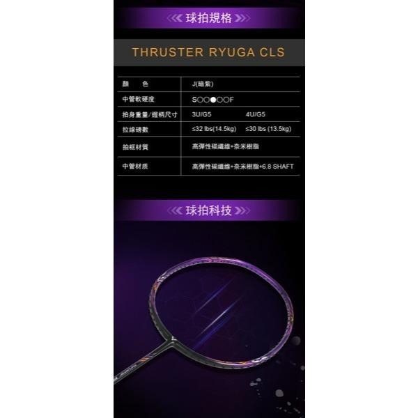 丘林體育Chilling | VICTOR羽球拍 | TK-RYUGA CLS | 小黑龍 小龍牙 | 初階好上手攻擊拍-細節圖5