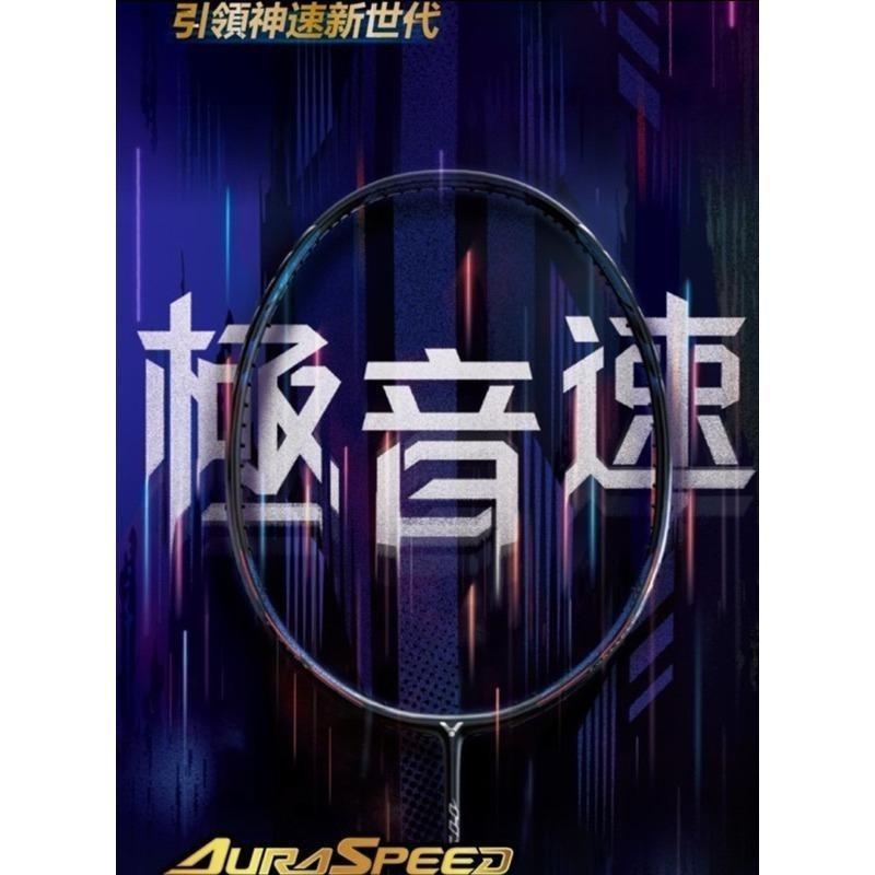 丘林體育Chilling | VICTOR羽球拍 | ARS-HS PLUS | 極音速  | 塞提阿萬 普蘭諾伊 戰拍-細節圖9