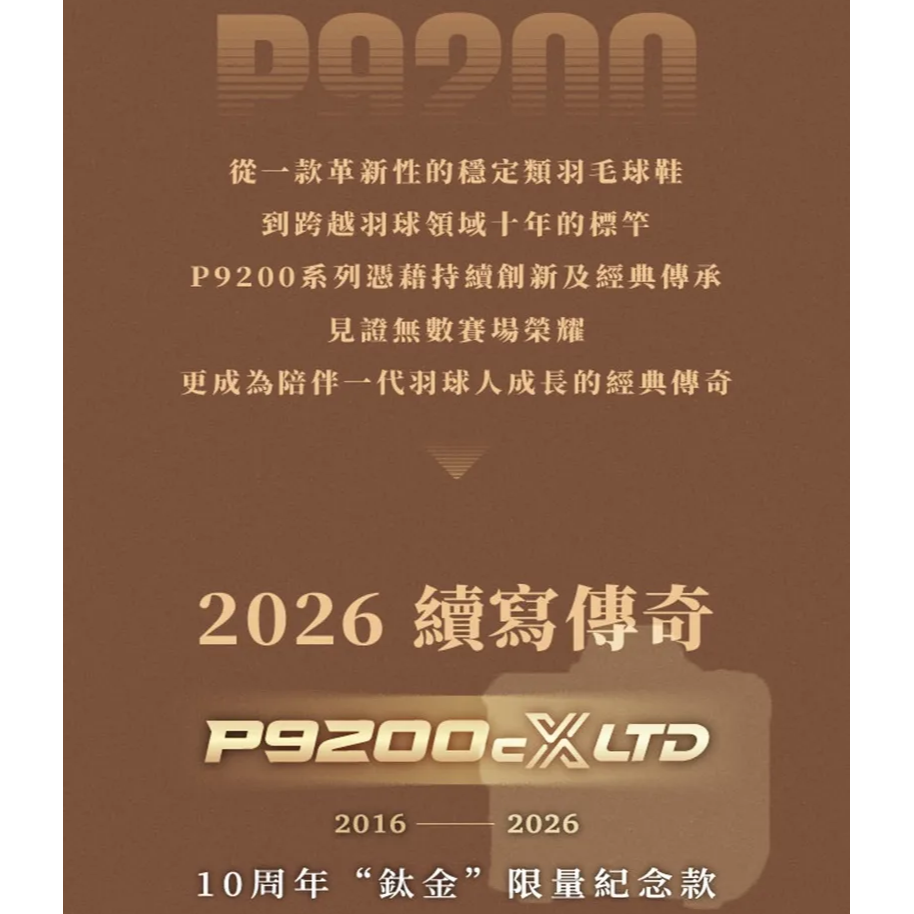 丘林體育Chilling | VICTOR羽球鞋 | P9200cXLTD X | 十周年限定  | P9200 極限量-細節圖7