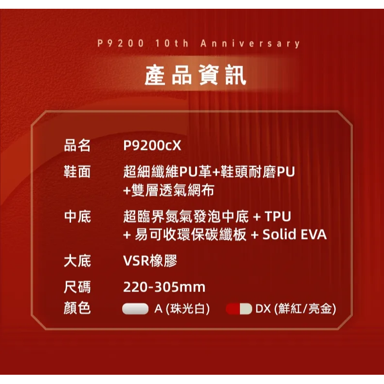 丘林體育Chilling | VICTOR羽球鞋 | P9200cX A DX | 十週年 | P9200 戴資穎 戰靴-細節圖6
