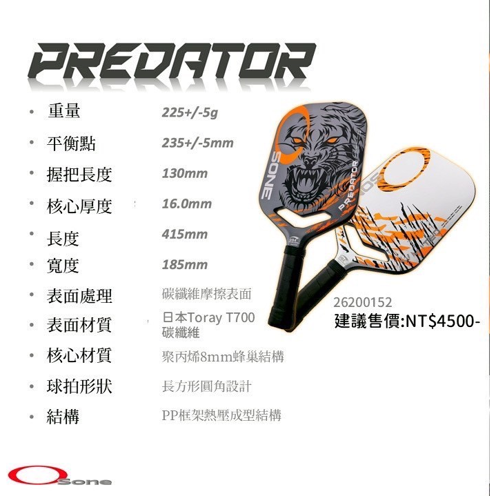 丘林體育Chilling | OSONE 匹克球 | PREDATOR PICKLEBALL 雙面 陰陽拍 匹克球拍-細節圖2