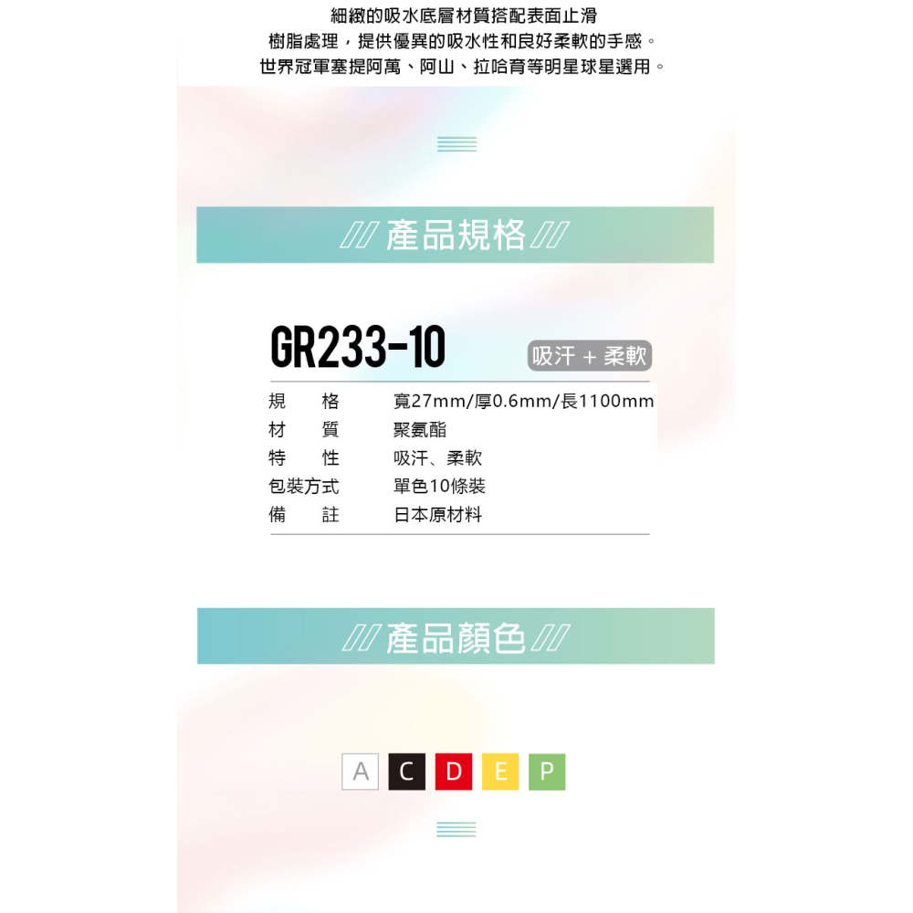 丘林體育Chilling | VICTOR 握把布 | GR233 握把布 | 單包10入 止滑吸汗 | 厚度0.6mm-細節圖2