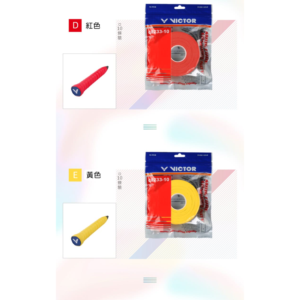丘林體育Chilling | VICTOR 握把布 | GR233 握把布 | 單包10入 止滑吸汗 | 厚度0.6mm-細節圖4