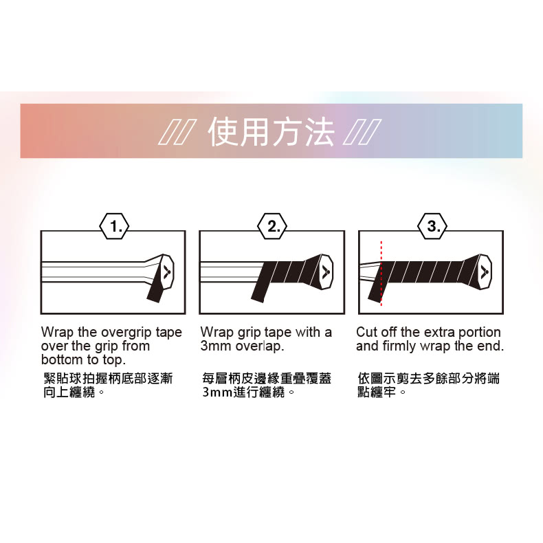丘林體育Chilling | VICTOR 握把布 | GR233 握把布 | 單包10入 止滑吸汗 | 厚度0.6mm-細節圖5