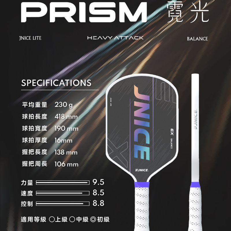 丘林體育Chilling | JNICE 匹克球 | PRISM 霓光 匹克球拍 | 中階 攻擊型 | 新手適用-細節圖2
