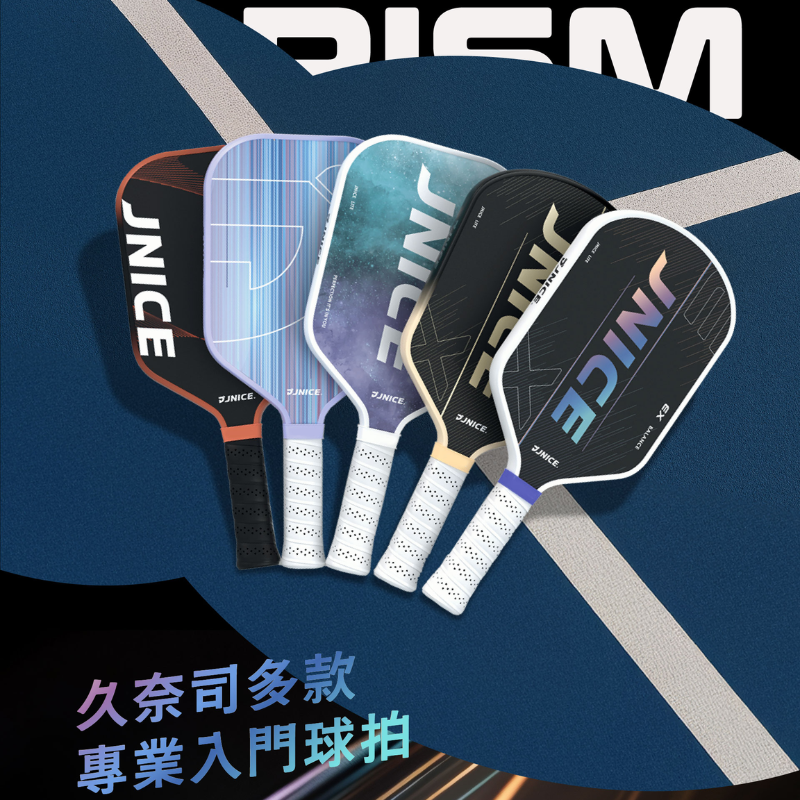 丘林體育Chilling | JNICE 匹克球 | PRISM 霓光 匹克球拍 | 中階 攻擊型 | 新手適用-細節圖11