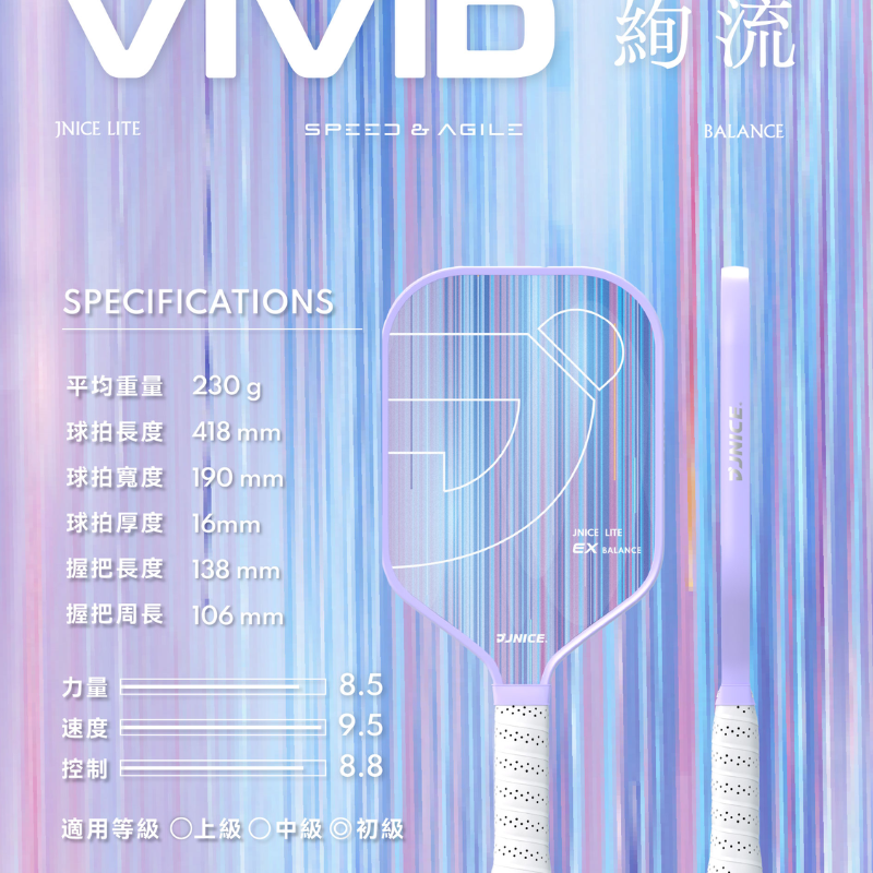 丘林體育Chilling | JNICE 匹克球 | VIVID 絢流 匹克球拍 | 中階 速度型 | 新手適用-細節圖3