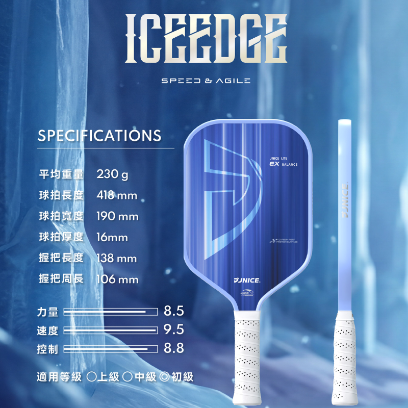丘林體育Chilling | JNICE 匹克球 | ICEEDGE 寒冰 匹克球拍 | 中階 速度型 | 新手適用-細節圖2