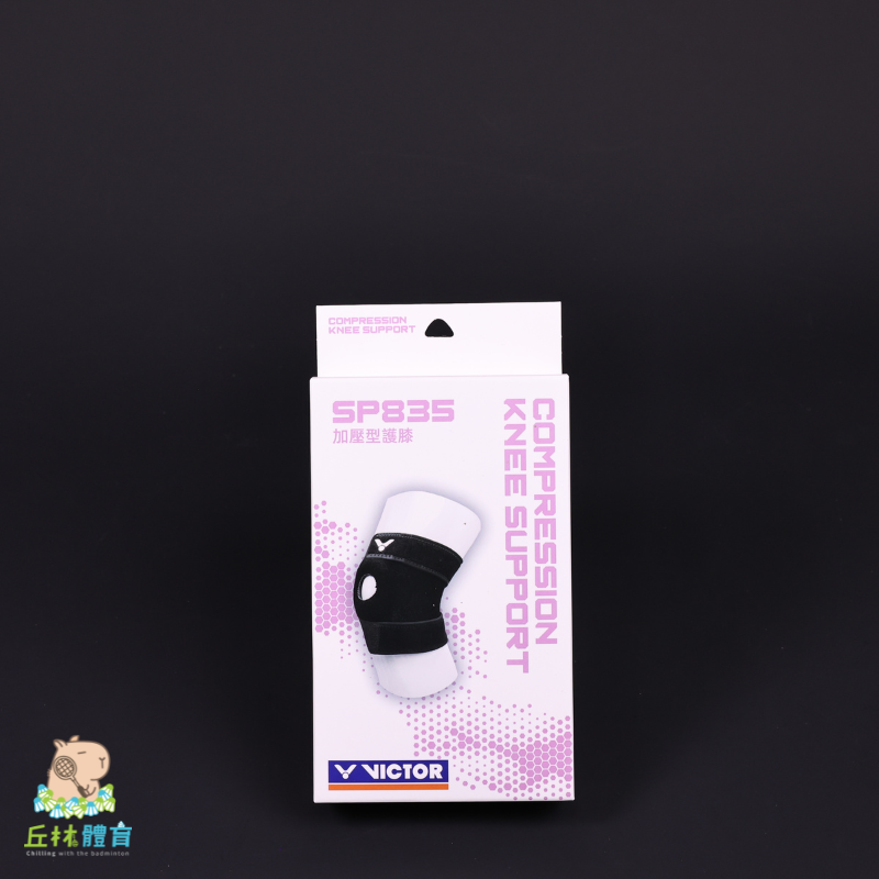 丘林體育Chilling | VICTOR 護具 | SP835 加壓型護膝 | 加壓穩定 透氣舒適 防護 |羽球護膝-細節圖3