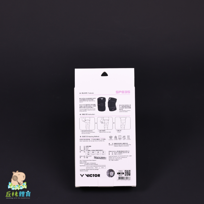 丘林體育Chilling | VICTOR 護具 | SP835 加壓型護膝 | 加壓穩定 透氣舒適 防護 |羽球護膝-細節圖4