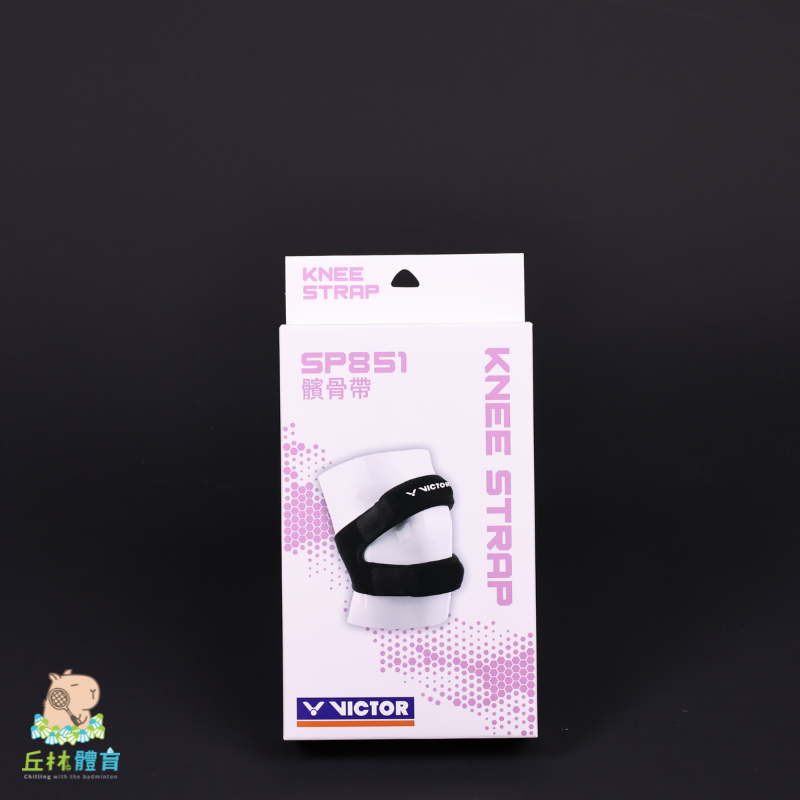 丘林體育Chilling | VICTOR 護具 | SP851 髕骨帶 | 加壓穩定 透氣舒適 防護 | 羽球髕骨帶-細節圖3