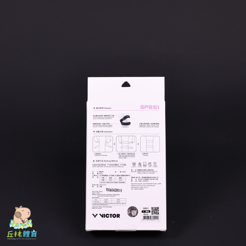 丘林體育Chilling | VICTOR 護具 | SP851 髕骨帶 | 加壓穩定 透氣舒適 防護 | 羽球髕骨帶-細節圖4