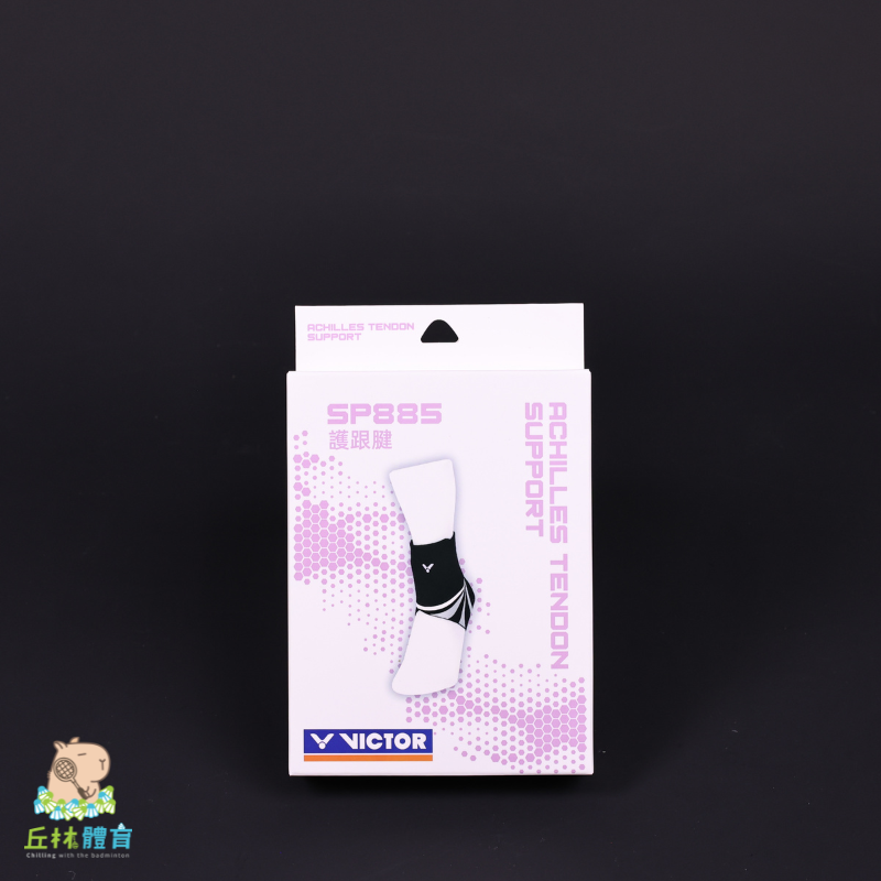 丘林體育Chilling | VICTOR 護具 | SP885 護跟腱 | 加壓穩定 透氣舒適 防護 | 羽球護跟腱-細節圖3