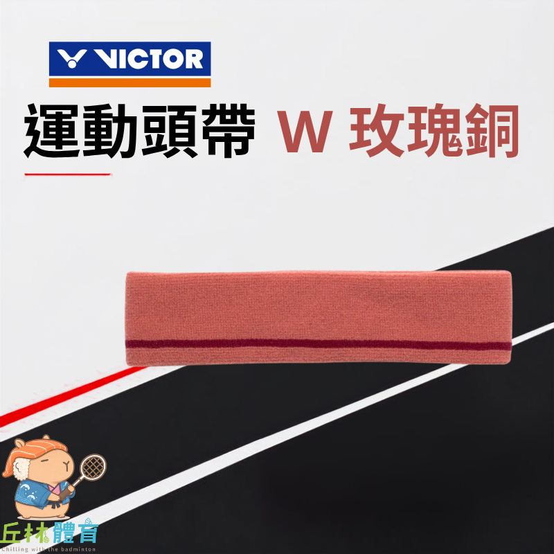 丘林體育Chilling | VICTOR 頭帶 | 運動頭帶 C-2121 K W | 止汗 運動頭戴 頭戴 羽球-細節圖5