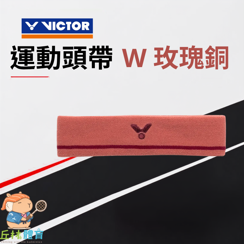 丘林體育Chilling | VICTOR 頭帶 | 運動頭帶 C-2121 K W | 止汗 運動頭戴 頭戴 羽球-規格圖8