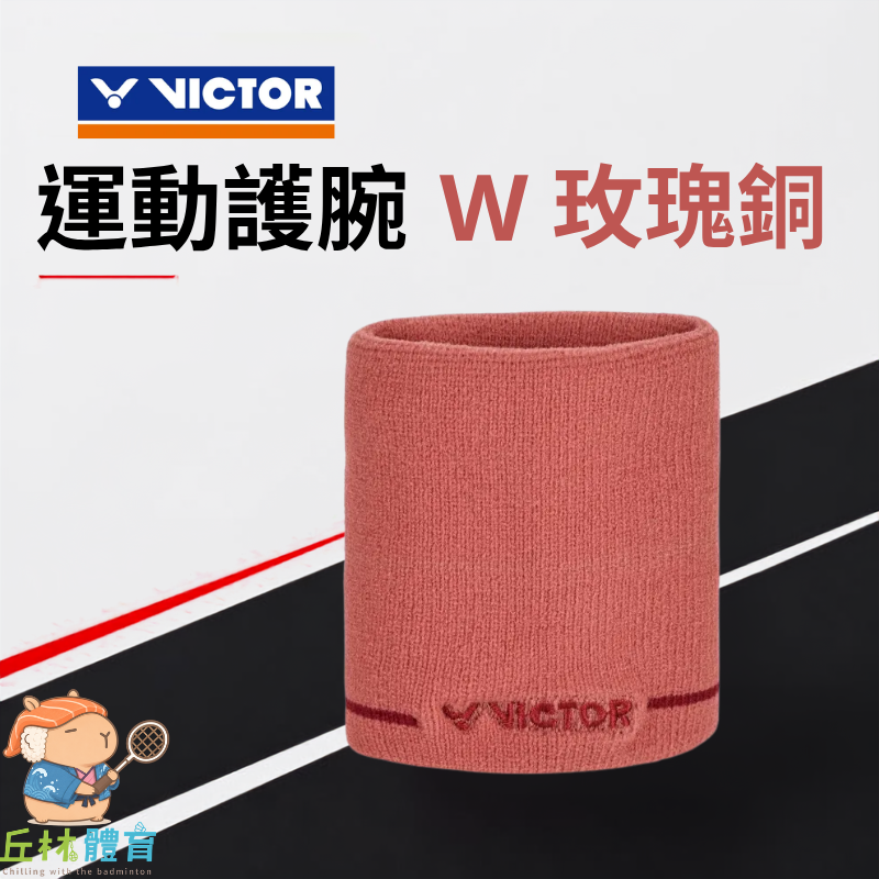 丘林體育Chilling | VICTOR 護腕 | 運動護腕 C-2120 K W | 止汗 運動護腕 毛巾 羽球-細節圖3