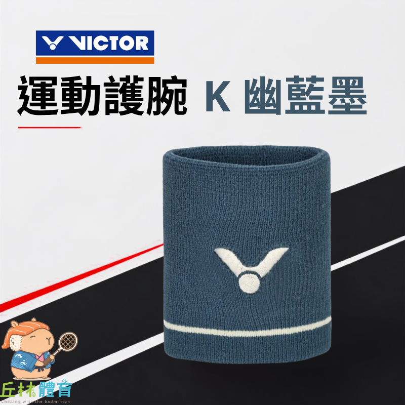 丘林體育Chilling | VICTOR 護腕 | 運動護腕 C-2120 K W | 止汗 運動護腕 毛巾 羽球-細節圖4