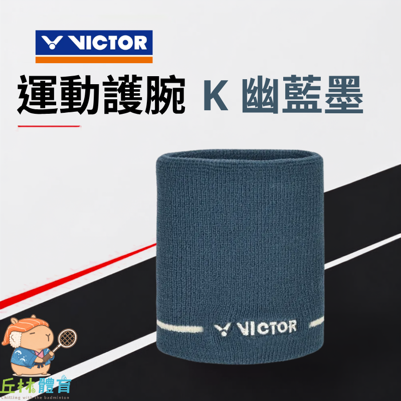 丘林體育Chilling | VICTOR 護腕 | 運動護腕 C-2120 K W | 止汗 運動護腕 毛巾 羽球-細節圖5
