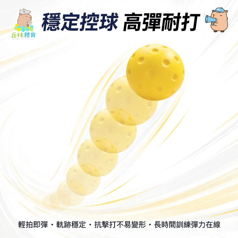 丘林體育Chilling | 匹克球 | 靜音匹克球 | 居家訓練 室內練習匹克球 | 軟式匹克球 | PU泡棉匹克球-細節圖4