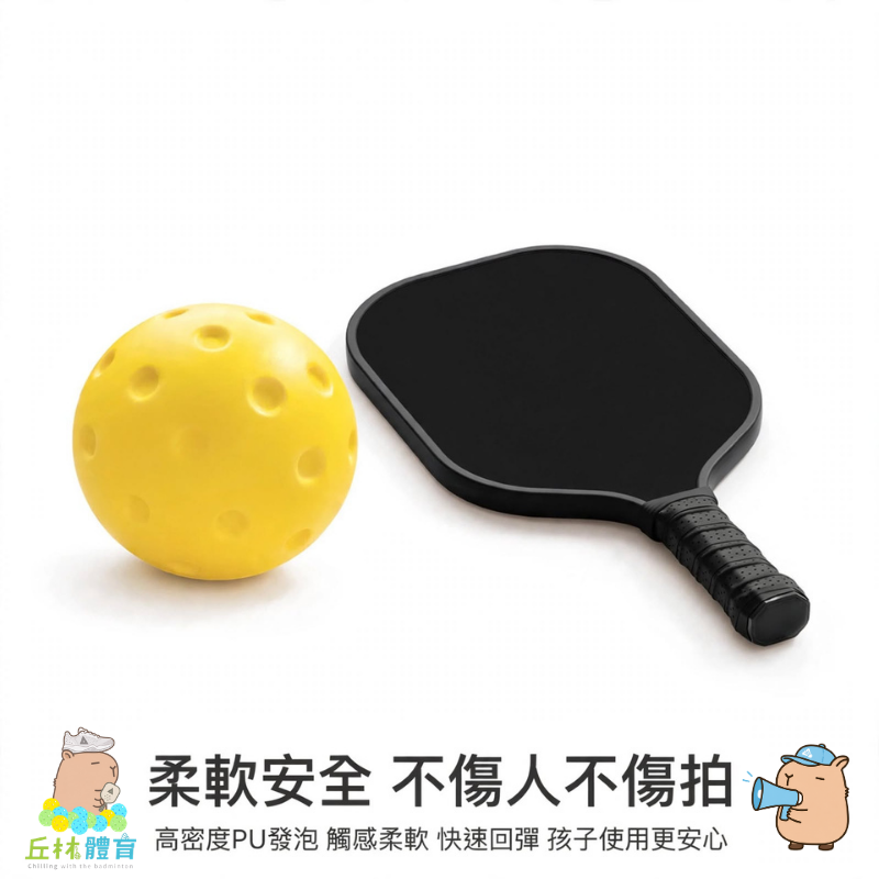 丘林體育Chilling | 匹克球 | 靜音匹克球 | 居家訓練 室內練習匹克球 | 軟式匹克球 | PU泡棉匹克球-細節圖6