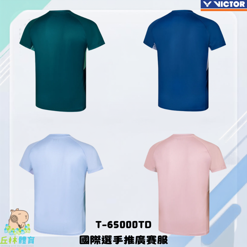 丘林體育Chilling | VICTOR 球衣 | T-65000TD 國際選手賽服 (中性款) | 羽球衣 台灣制-細節圖2