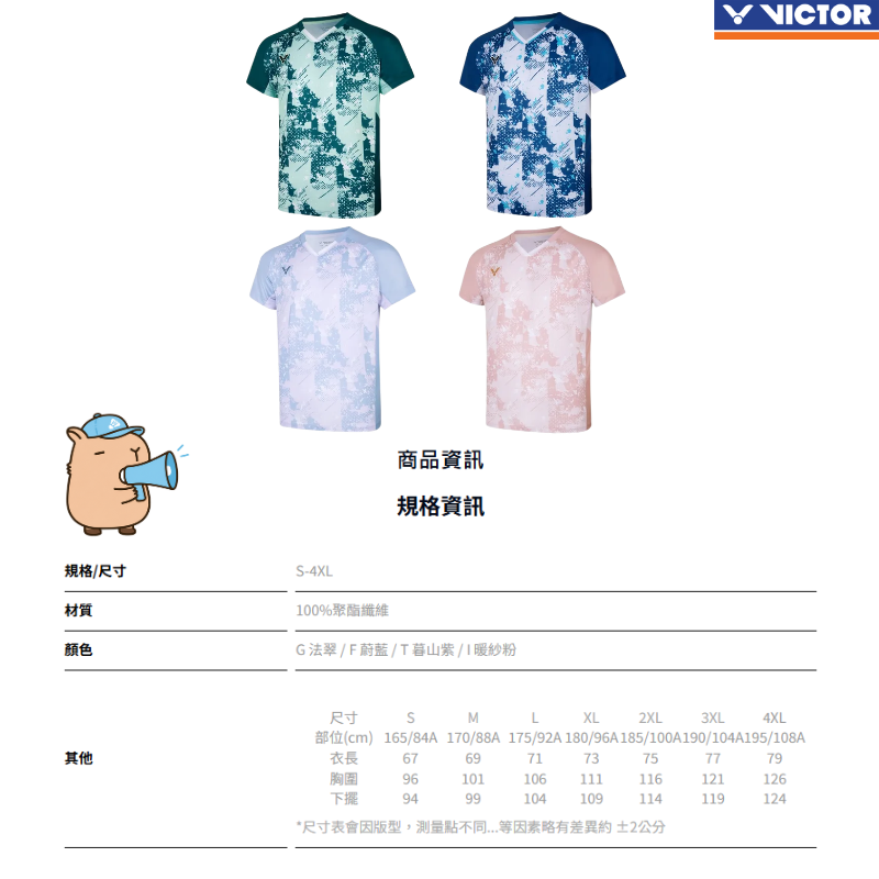 丘林體育Chilling | VICTOR 球衣 | T-65000TD 國際選手賽服 (中性款) | 羽球衣 台灣制-細節圖7