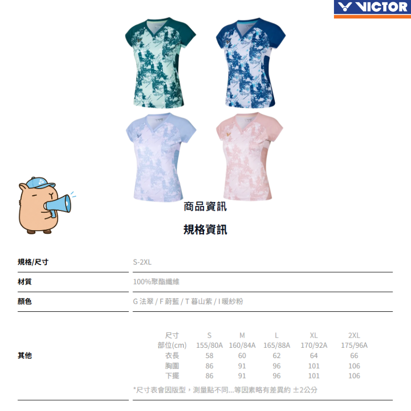 丘林體育Chilling | VICTOR 球衣 | T-66000TD 國際選手賽服 (女版) | 羽球衣 台灣制-細節圖7