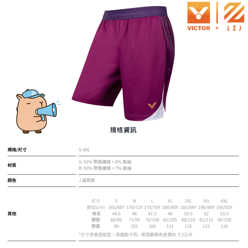 丘林體育Chilling | VICTOR 球褲 | R-65201 J 李梓嘉 專屬球褲 | 羽球褲 選手著用 LZJ-細節圖5