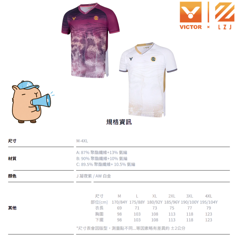 丘林體育Chilling | VICTOR 球衣 | T-65002 AW J 李梓嘉 專屬賽服 | 羽球衣 LZJ-細節圖7