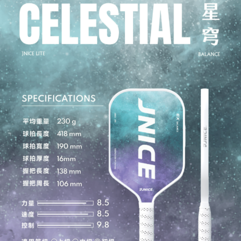 丘林體育Chilling | JNICE 匹克球 | CELESTIAL 星穹 匹克球拍 | 中階 速度型 | 入門適用-細節圖2