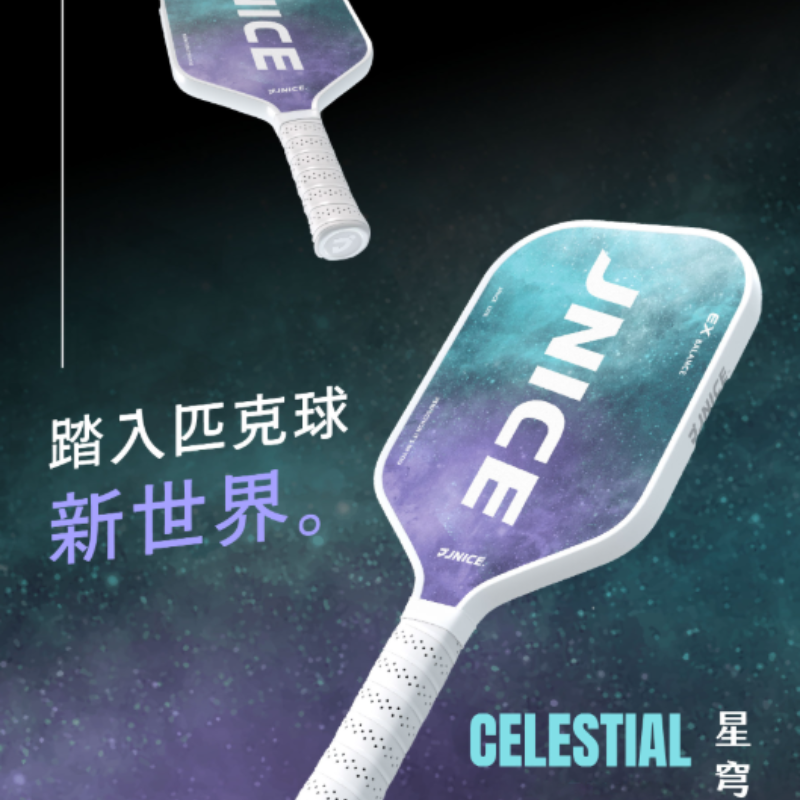 丘林體育Chilling | JNICE 匹克球 | CELESTIAL 星穹 匹克球拍 | 中階 速度型 | 入門適用-細節圖9