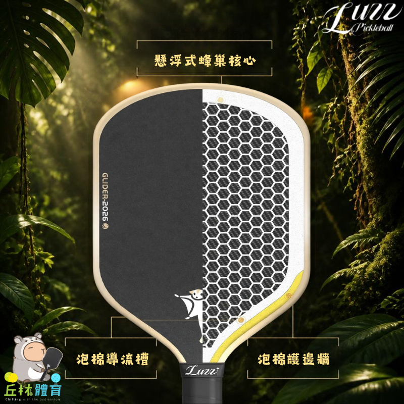 丘林體育Chilling | LUZZ 匹克球拍 | Sugar Glider 2026 Hybrid 蜜袋鼯 滑翔機-細節圖3