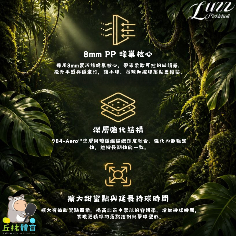 丘林體育Chilling | LUZZ 匹克球拍 | Sugar Glider 2026 Hybrid 蜜袋鼯 滑翔機-細節圖4
