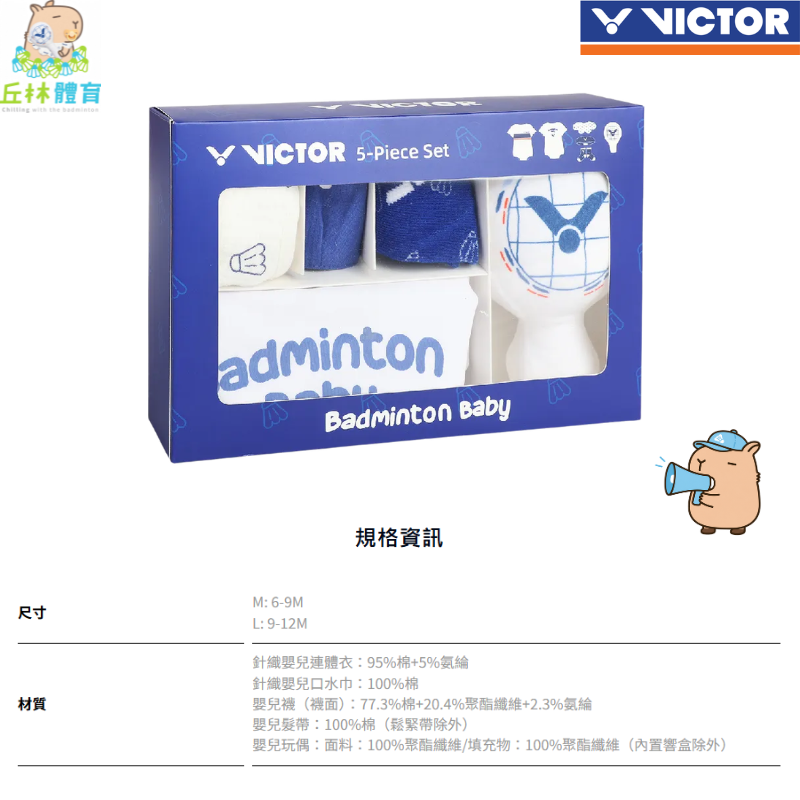 丘林體育Chilling | VICTOR 寶寶套裝組 | BADMINTON BABY GB | 兒童球衣 兒童羽球裝-細節圖8