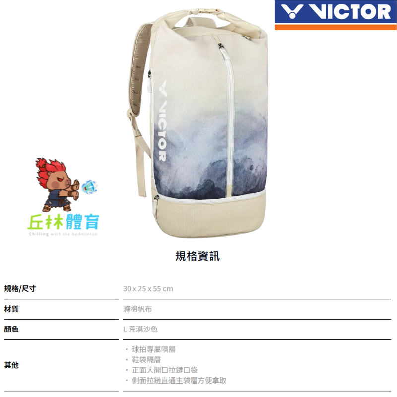 丘林體育Chilling VICTOR x Street Fighter 羽球拍袋 BR5037STF 快打旋風 後背包-細節圖7