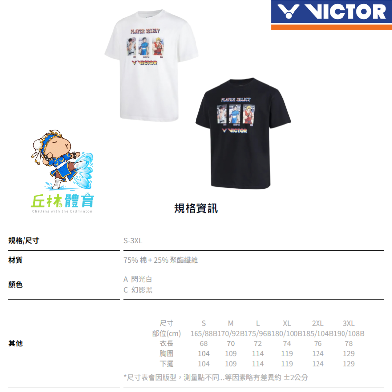 丘林體育Chilling VICTOR x Street Fighter 聯名針織T恤 T-2601STF 快打旋風-細節圖9
