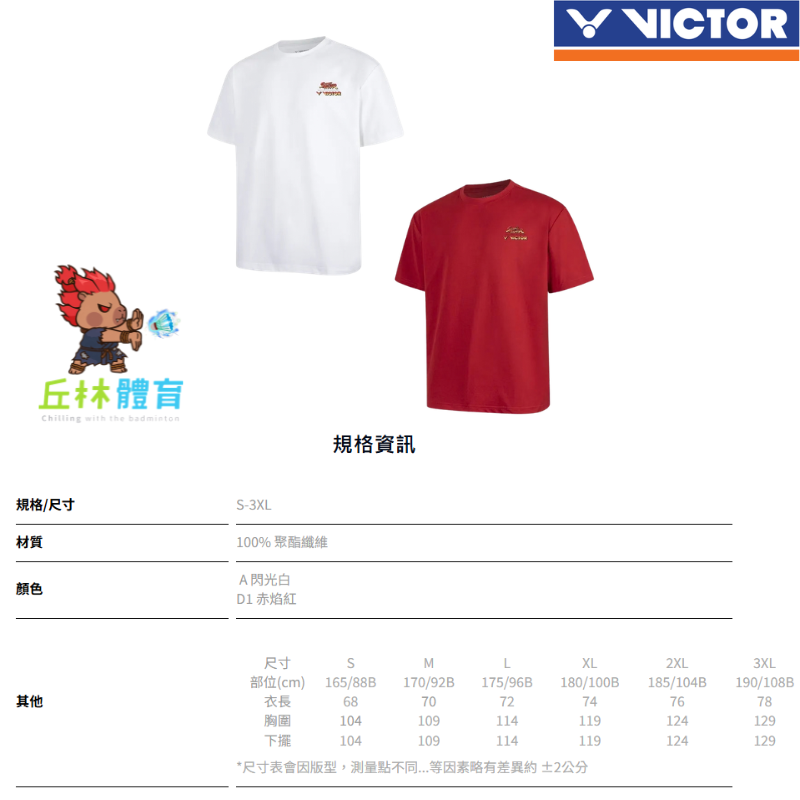 丘林體育Chilling VICTOR x Street Fighter 聯名T恤 T-2602STF 豪鬼 一瞬千擊-細節圖9