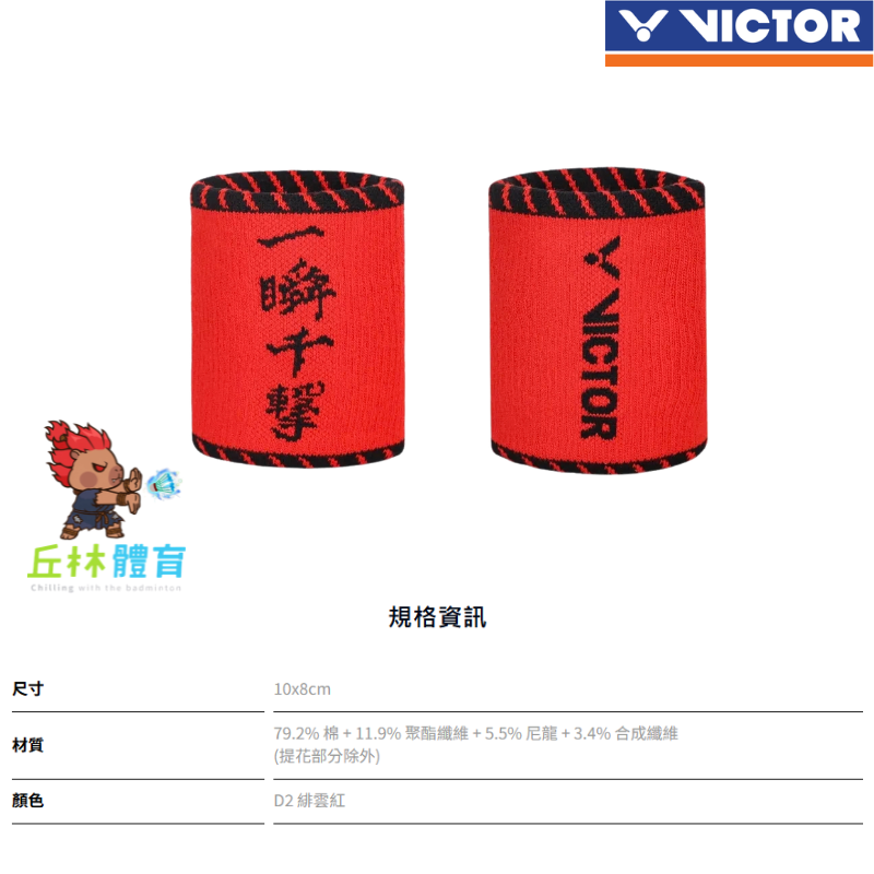 丘林體育Chilling VICTOR x Street Fighter 聯名護腕 SP 2603 2604 STF-細節圖5