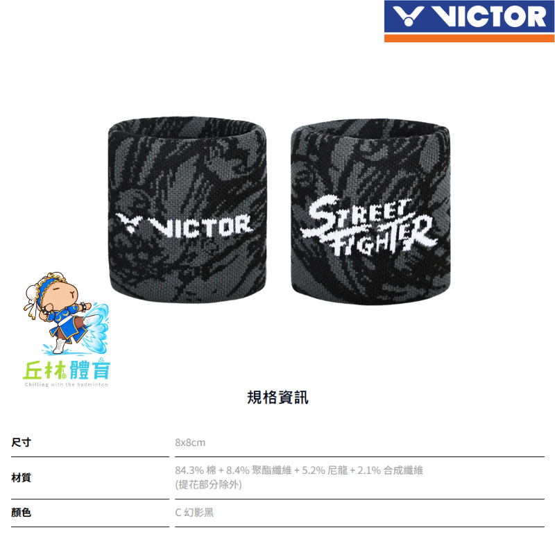 丘林體育Chilling VICTOR x Street Fighter 聯名護腕 SP 2603 2604 STF-細節圖6