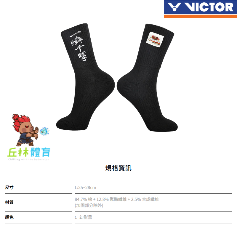 丘林體育Chilling VICTOR x Street Fighter 運動厚襪 SK2605STF 豪鬼 一瞬千擊-細節圖4