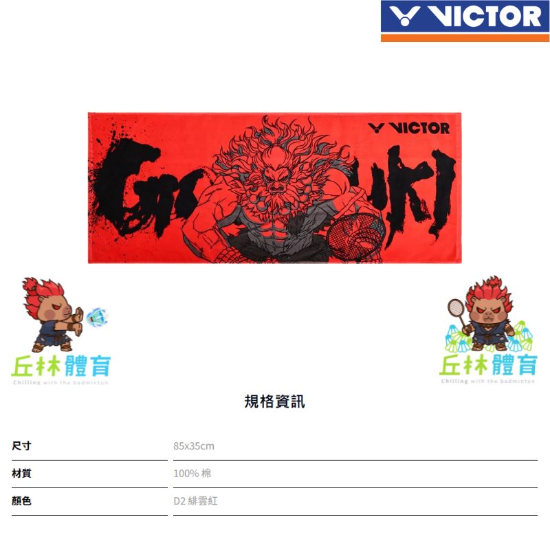 丘林體育Chilling VICTOR x Street Fighter 運動毛巾 TW2607STF 豪鬼 一瞬千擊-細節圖3