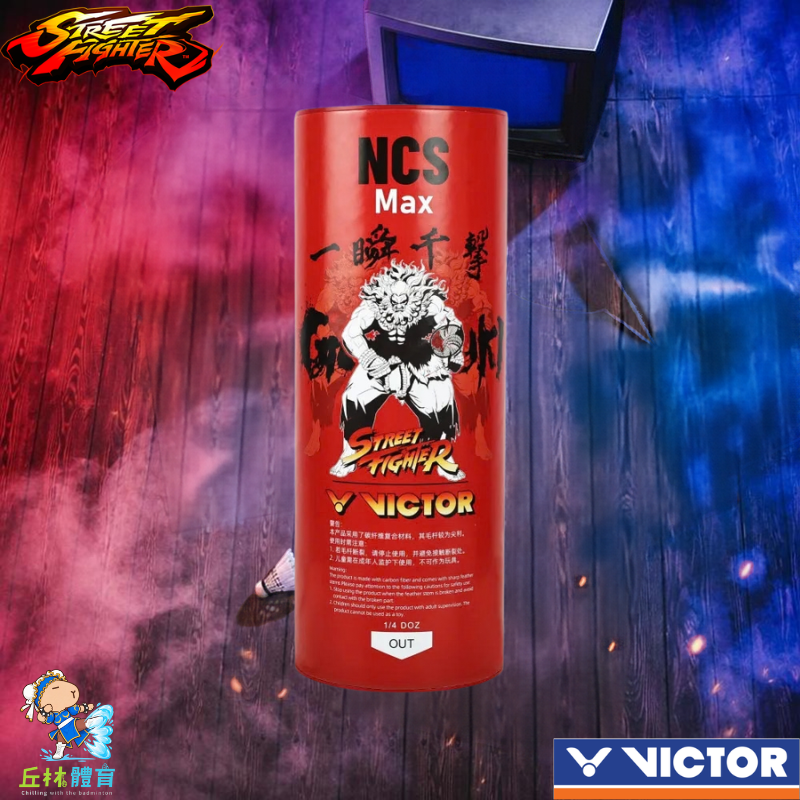 丘林體育Chilling VICTOR x Street Fighter 羽毛球 NCS Max STF 碳音球 人造球-細節圖5