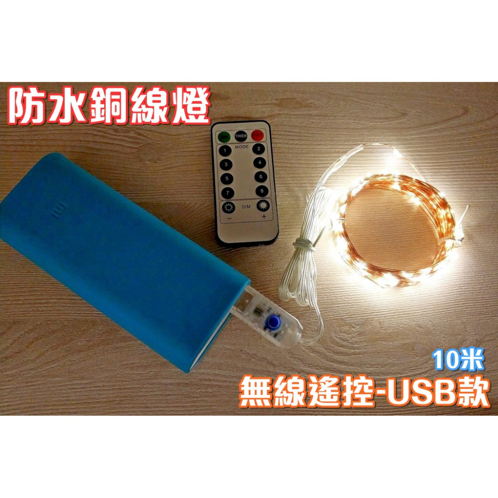 超浪漫燈串『高亮度 防水銅線燈』螢火蟲燈 LED燈串 瓶塞燈 鈕扣燈串 告白 求婚 星星燈 告白氣球 無線遙控 情境燈-細節圖3