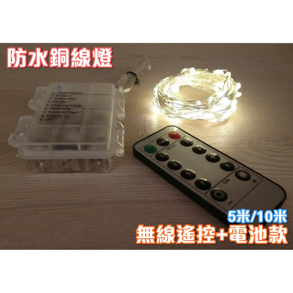 超浪漫燈串『高亮度 防水銅線燈』螢火蟲燈 LED燈串 瓶塞燈 鈕扣燈串 告白 求婚 星星燈 告白氣球 無線遙控 情境燈-細節圖4