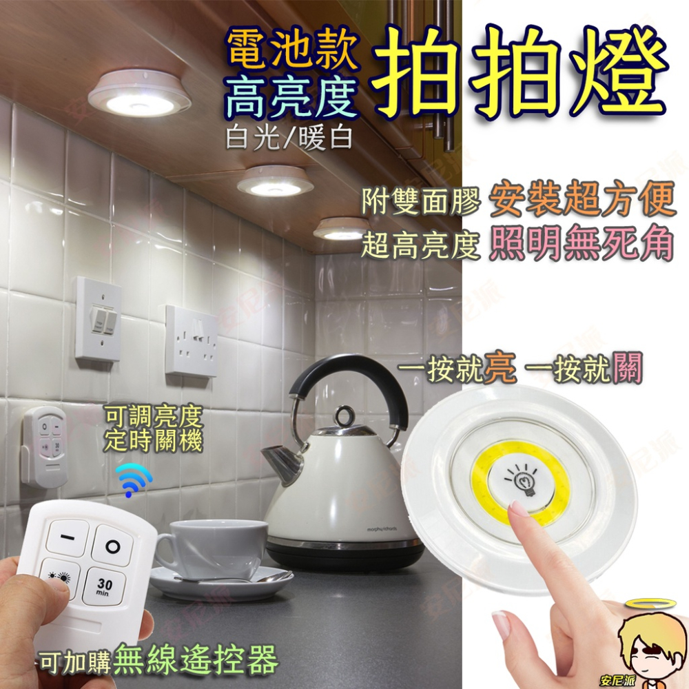 最好用的展示櫃燈《智慧拍拍燈》電池款 高亮度 省電照明燈 拍拍燈 《附雙面背膠》櫃燈 壁燈 車內照明 露營照明 夜燈-細節圖9