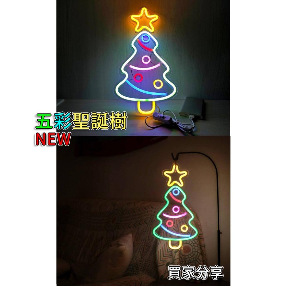 🎄七彩聖誕樹 聖誕樹掛燈🎄房間佈置 招牌霓虹燈 牆壁裝飾 桌遊房 遊戲間 電競房 店面佈置 招牌客製 霓虹燈條 壁燈-細節圖6